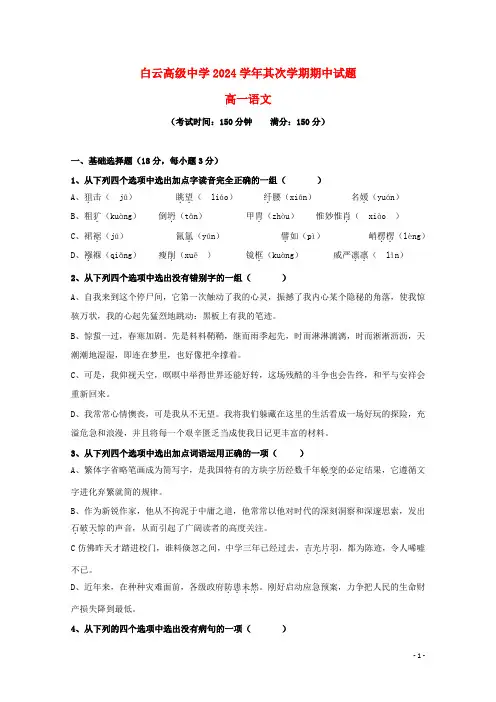浙江省临海市白云高级中学2024_2025学年高一语文下学期期中试题