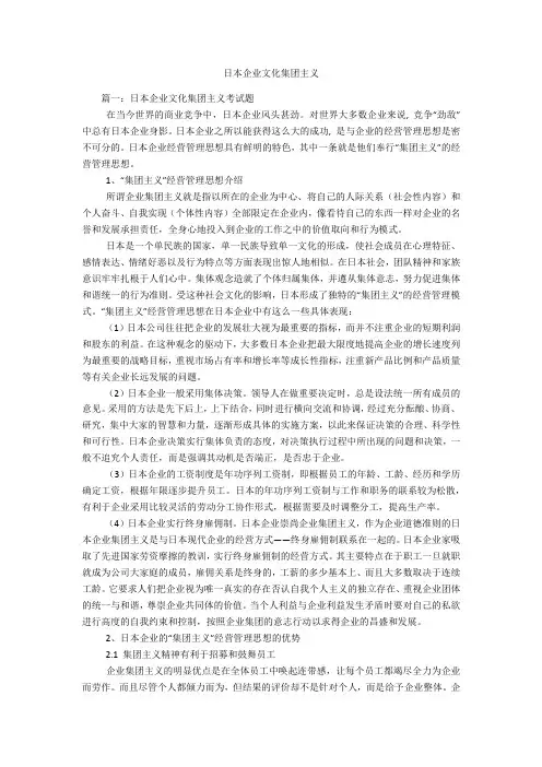 日本企业文化集团主义