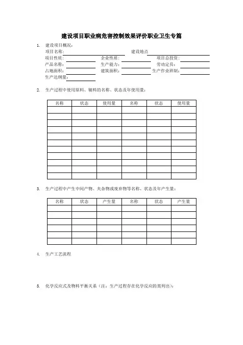 建设项目职业病危害控制效果评价职业卫生专篇