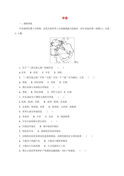 七年级地理下册8.1中东同步练习1新版新人教版