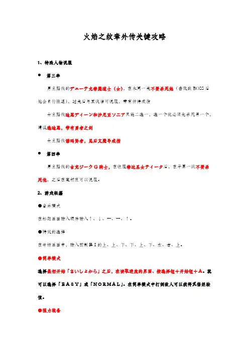 火焰之纹章外传关键攻略