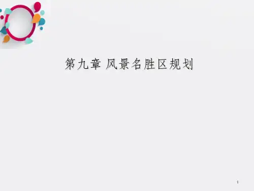 风景园林规划原理第九章 风景名胜区