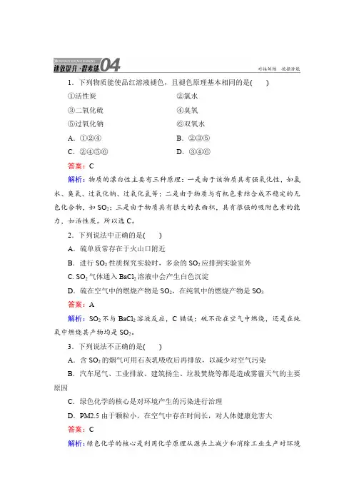 《红对勾》2017届高考化学人教版一轮复习速效提升训练第4单元-第3节硫及其化合物Word版含解析