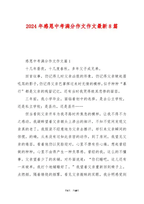 2024年感恩中考满分作文作文最新8篇