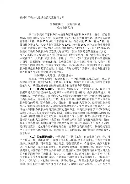 杭州市国税文化建设经验交流材料之四