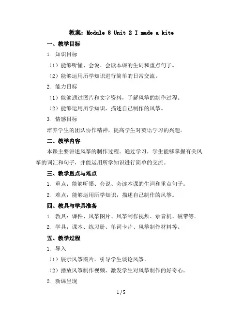 Module8Unit2Imadeakite(教案)外研版(三起)英语五年级下册