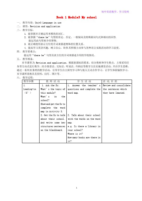 七年级英语上册M3MyschoolUnit3Languageinuse教案外研版(1)