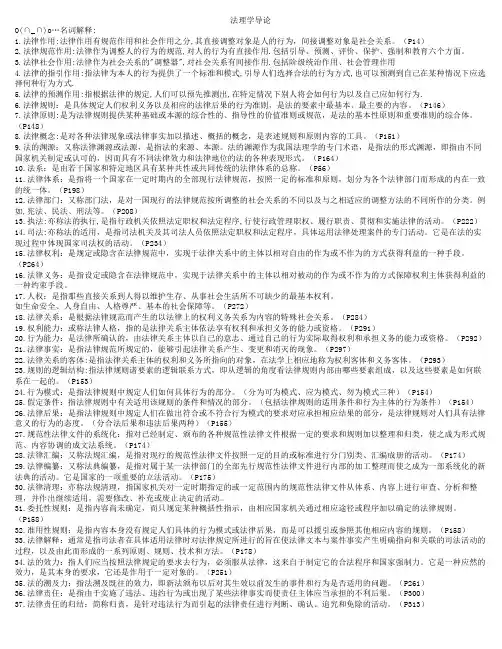 法理学名词解释