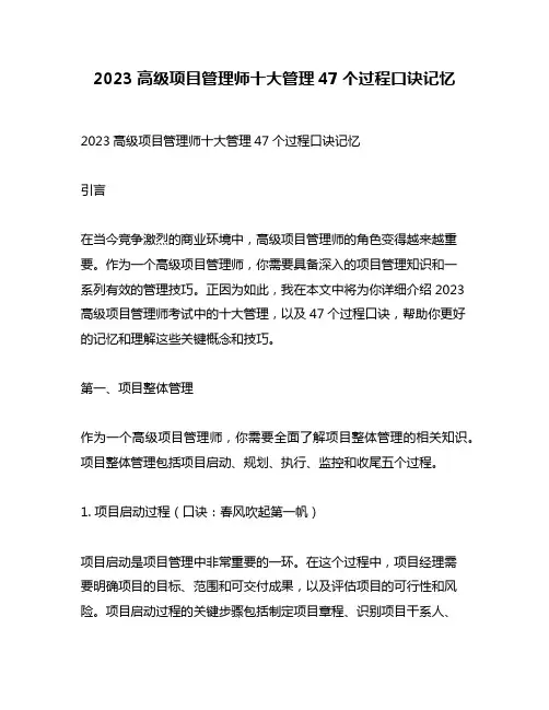 2023高级项目管理师十大管理47个过程口诀记忆