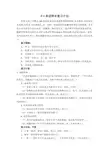 (译林版)6A英语期末复习计划