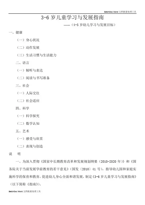 3-6岁儿童学习与发展指南(5-6岁幼儿学习与发展目标)