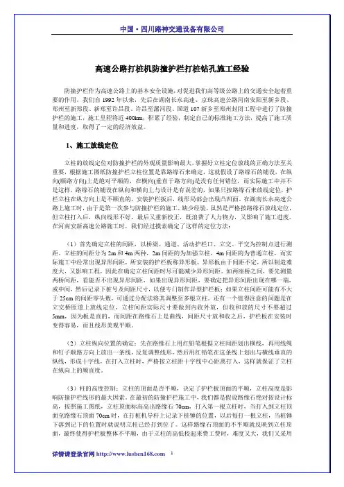 高速公路打桩机防撞护栏打桩钻孔施工经验