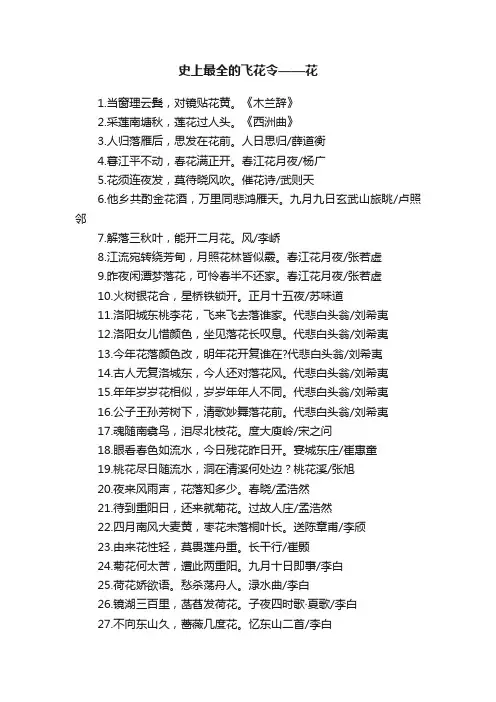 史上最全的飞花令——花