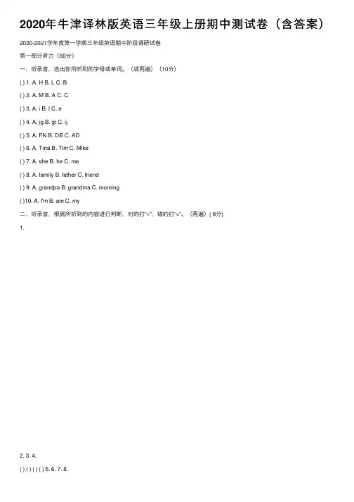 2020年牛津译林版英语三年级上册期中测试卷（含答案）