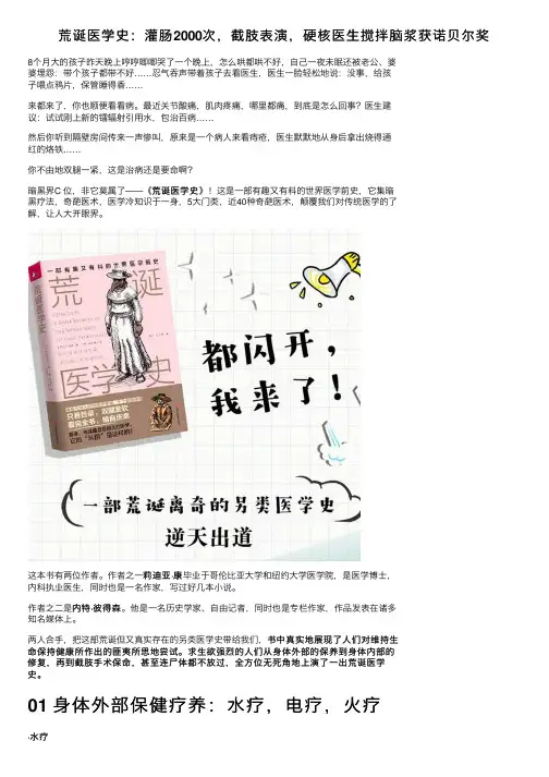 荒诞医学史：灌肠2000次，截肢表演，硬核医生搅拌脑浆获诺贝尔奖
