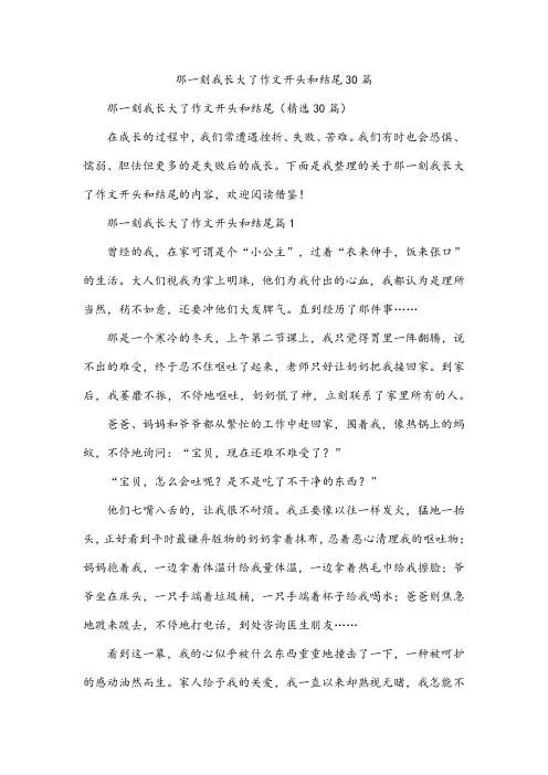 那一刻我长大了作文开头和结尾30篇