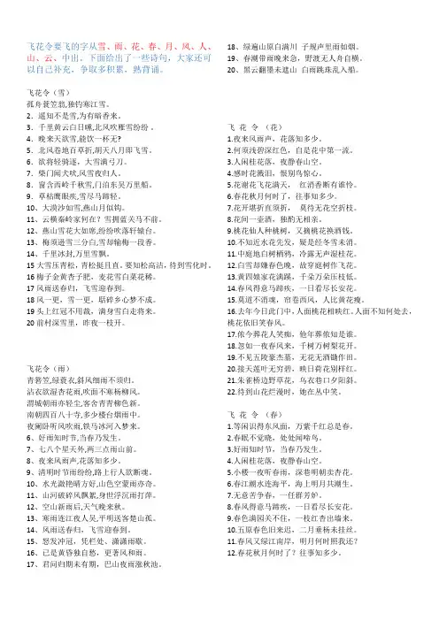 小学生飞花令大全