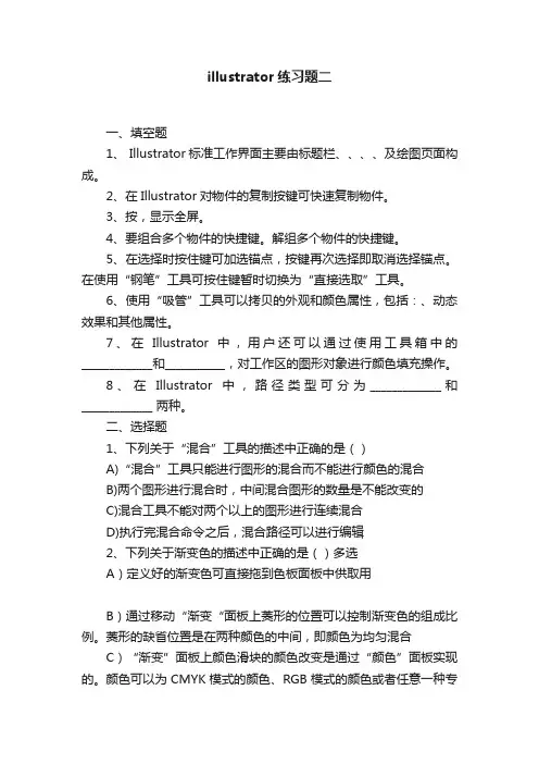 illustrator练习题二