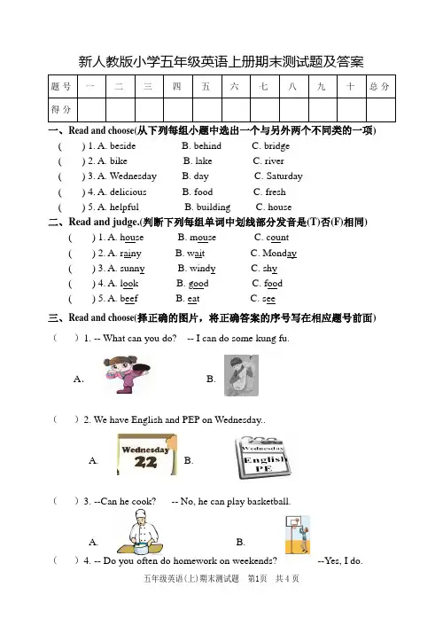 新人教版小学五年级英语上册期末测试题及答案