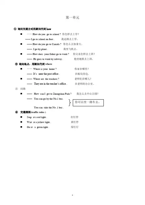 PEP英语六年级上册各单元知识点归纳及练习