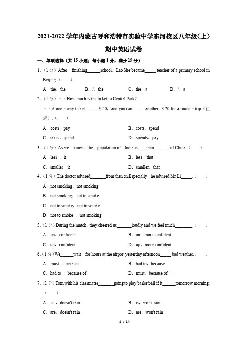 内蒙古呼和浩特市实验中学东河校区2021-2022学年八年级上学期期中英语试卷(Word版含答案)