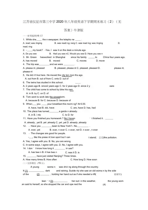 江苏省仪征市第三中学2020年八年级英语下学期周末练习(2)(无答案)牛津版
