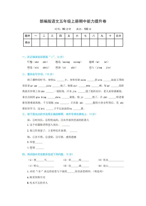 【分层培优】语文五年级上册期中能力提升卷部编版(含答案)