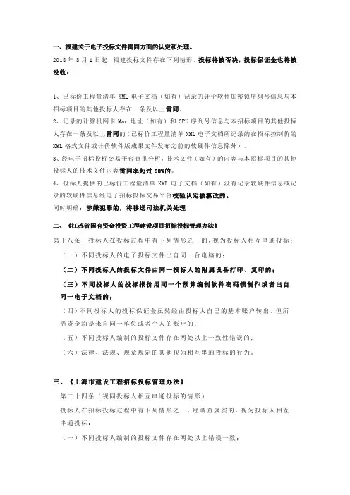 规则微言：电子投标认定串标的相关规定