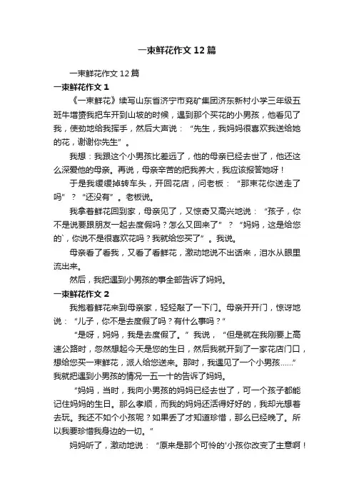 一束鲜花作文12篇