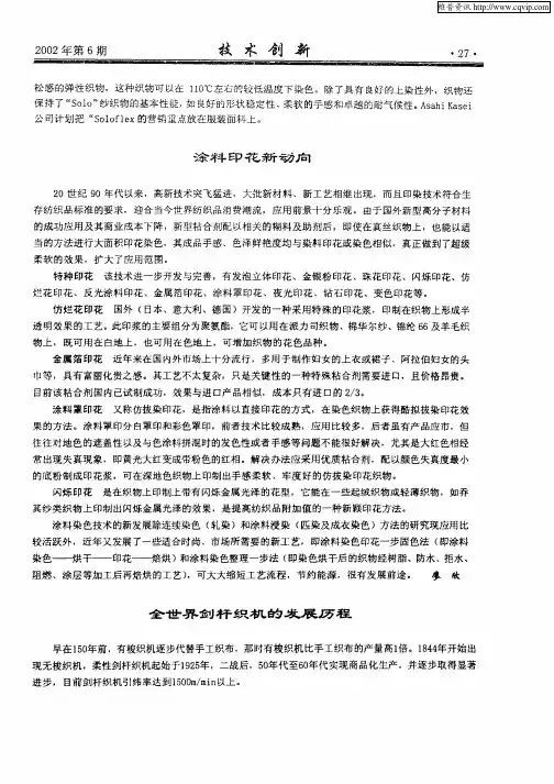 全世界剑杆织机的发展历程
