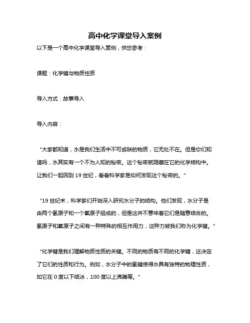 高中化学课堂导入案例