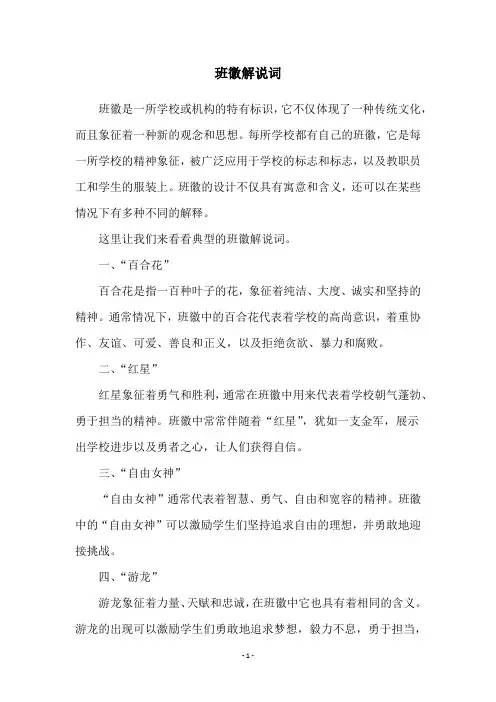 班徽解说词