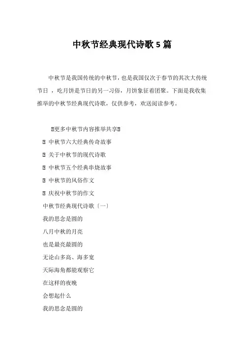 (现代诗歌)中秋节经典现代诗歌5篇