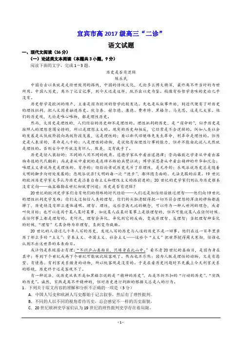 2020届宜宾市二诊语文试题(Word版含答案)