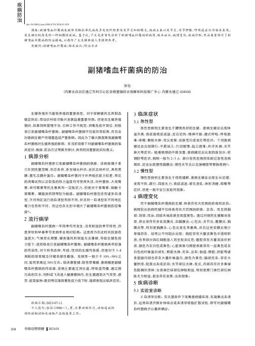 副猪嗜血杆菌病的防治