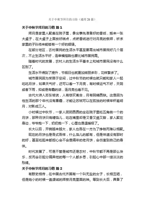 关于中秋节拜月的习俗（通用26篇）