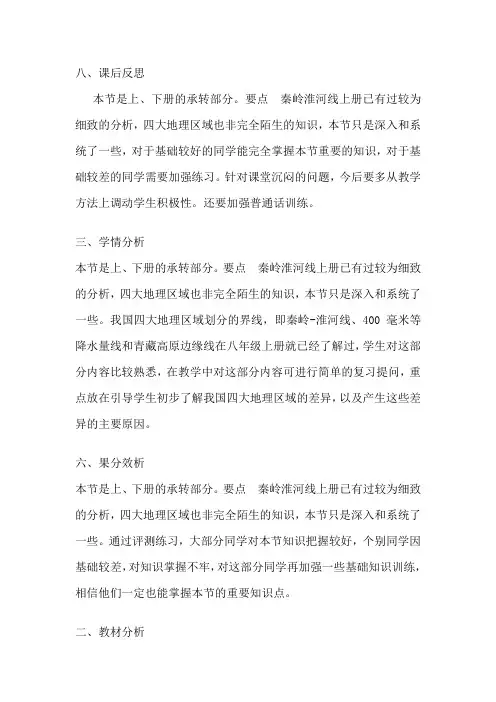 初中地理_四大地理区域的划分教学设计学情分析教材分析课后反思