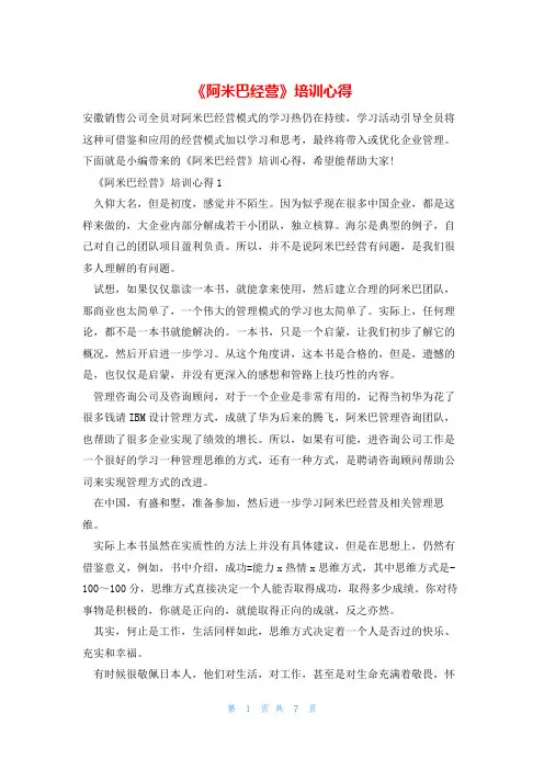 《阿米巴经营》培训心得