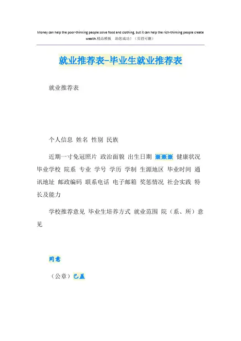 就业推荐表-毕业生就业推荐表