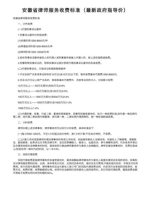 安徽省律师服务收费标准（最新政府指导价）