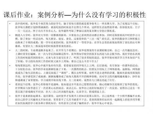激励机制、原则与方法PPT(29张)