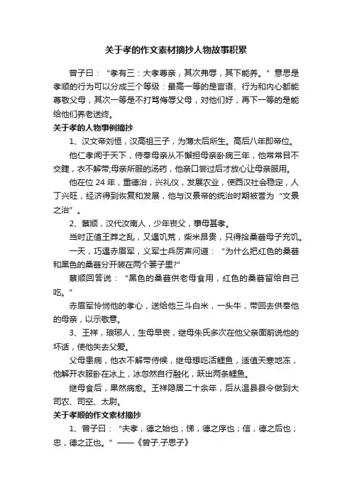 关于孝的作文素材摘抄人物故事积累