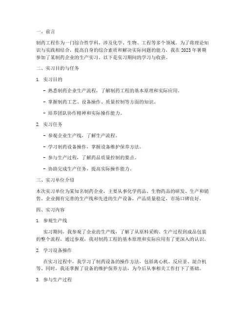 制药工程生产实习报告