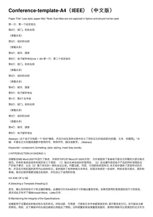 Conference-template-A4（IEEE）（中文版）