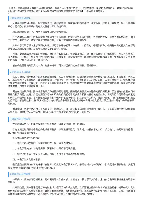 药房实习自我鉴定【六篇】