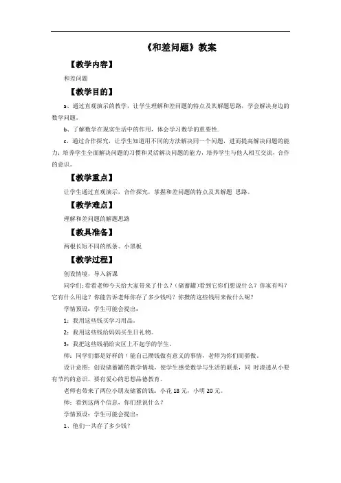 《和差问题》教案2