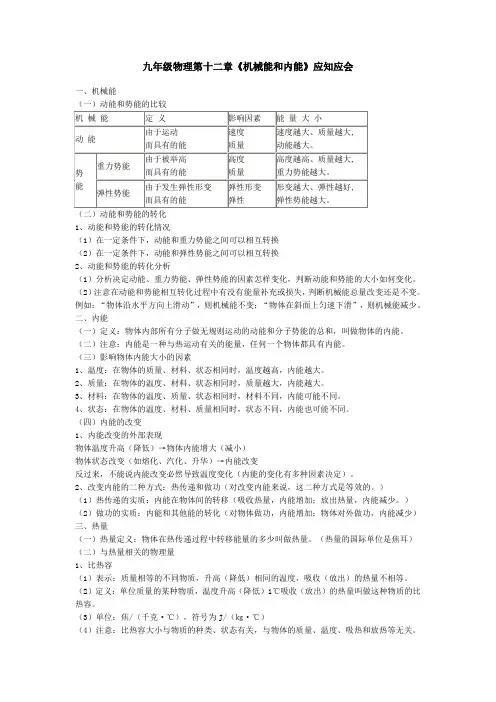 九年级物理第十二章 机械能和内能 知识归纳
