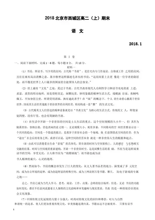 2018年北京市西城区高二(上)期末语文试卷(有答案)