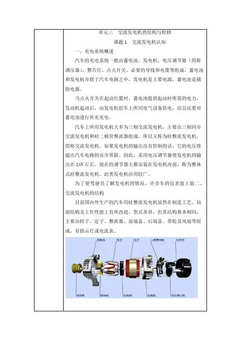 单元三  交流发电机的结构与检修