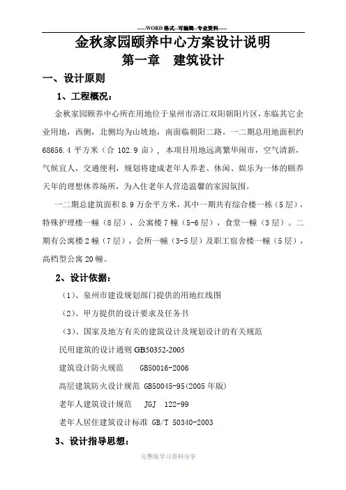 老人院建筑方案设计说明